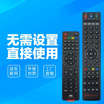 原装联通电视机遥控器LIANTONG 43D06A-L 32D05 55D19A-L 40D20
