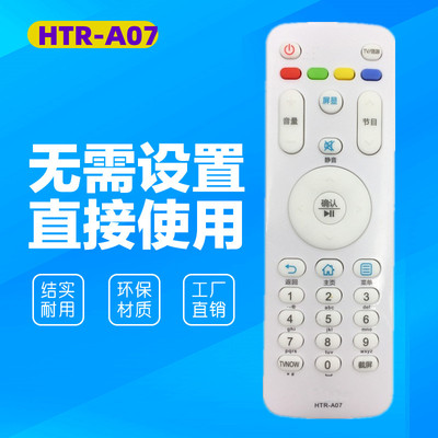 海尔电视机遥控器HTR-A07