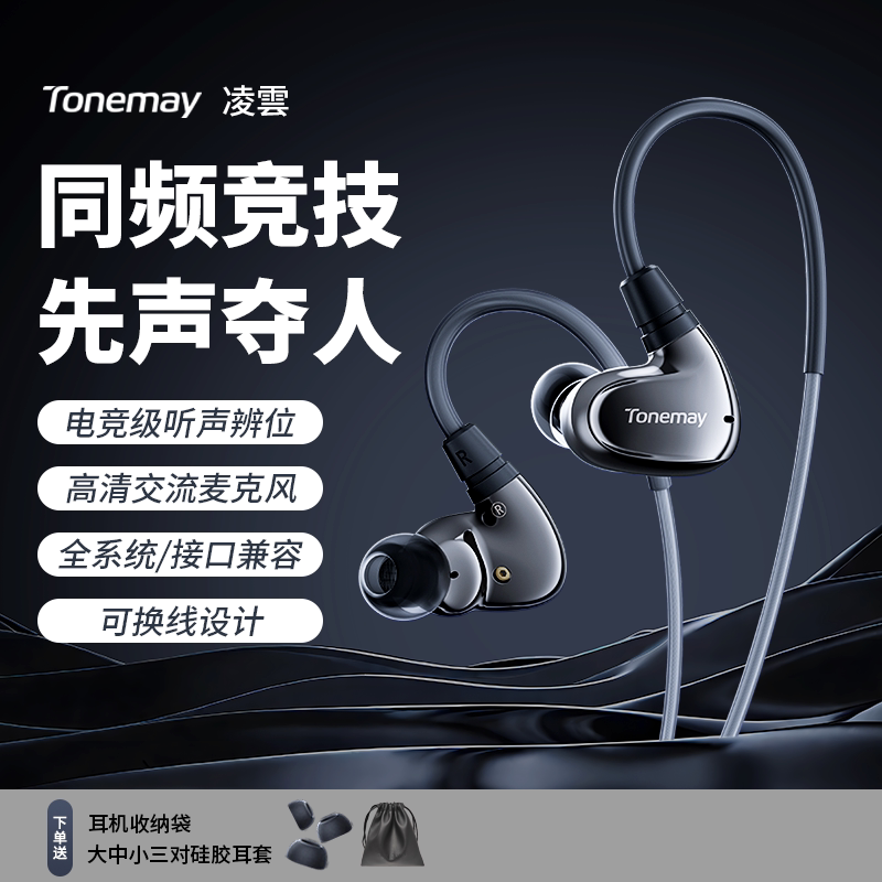 唐麦凌雲有线入耳式HiFi耳机电竞游戏专用圆孔带麦手机电脑TypeC