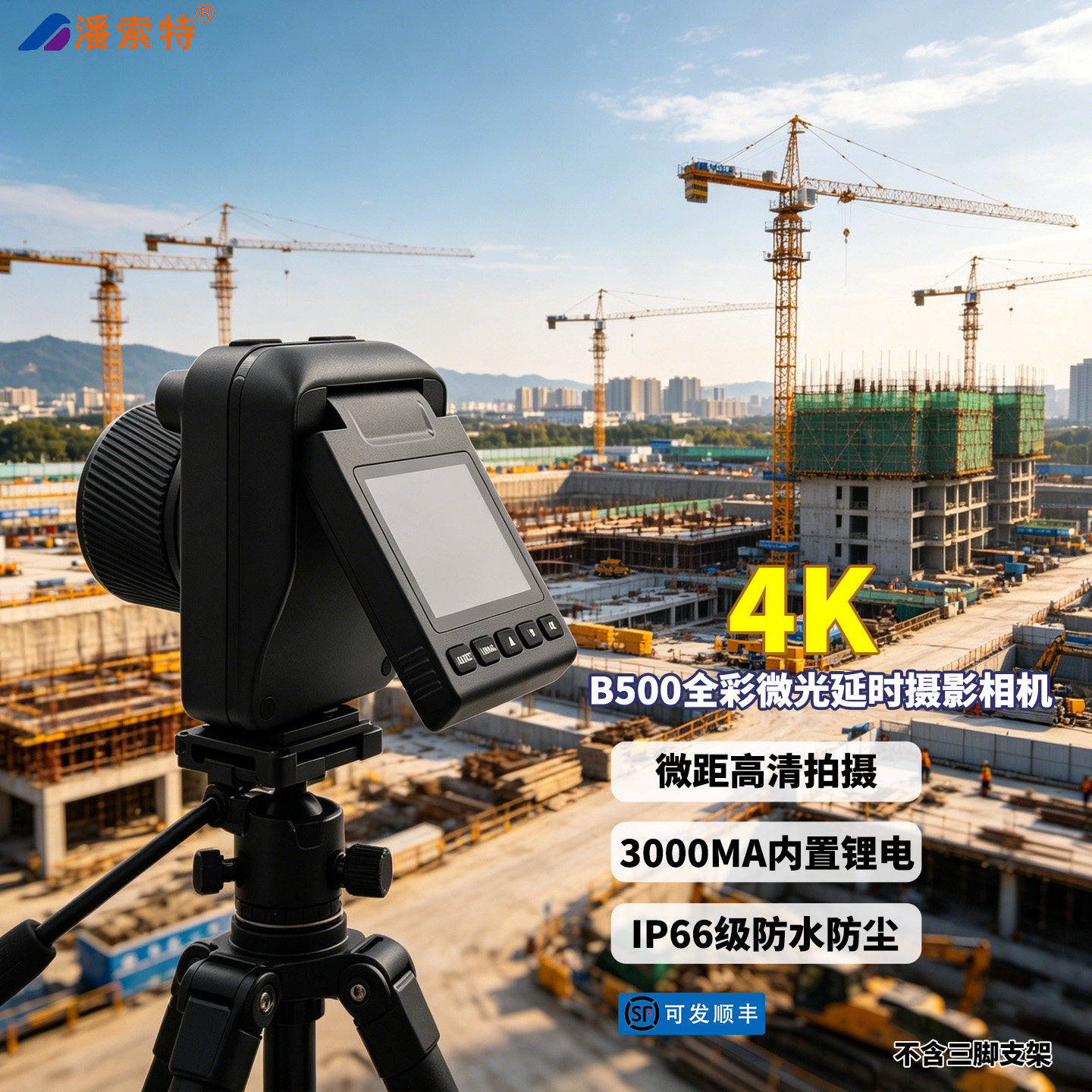 潘索特B500全彩微光延时摄影相机可调微距工程记录植物生长摄影