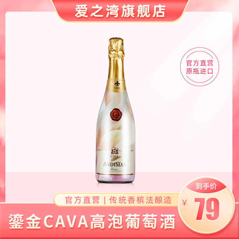 爱之湾进口起泡酒鎏金CAVA高泡葡萄酒冰白气泡酒甜果酒少女士红酒