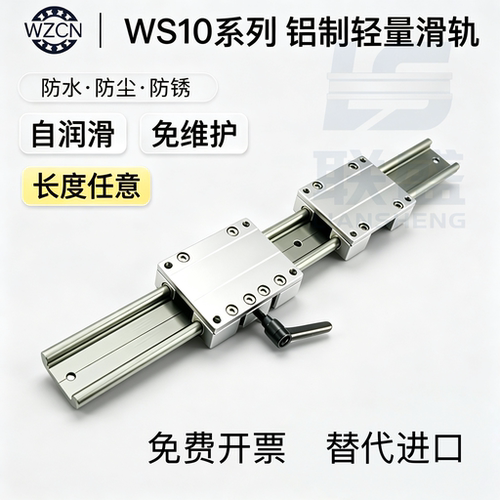 WS10自润滑双轴静音防水线轨
