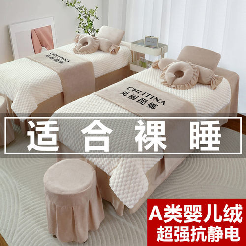 美容床罩四件套轻奢高级感秋冬美容院专用床品新款牛奶绒按摩床单