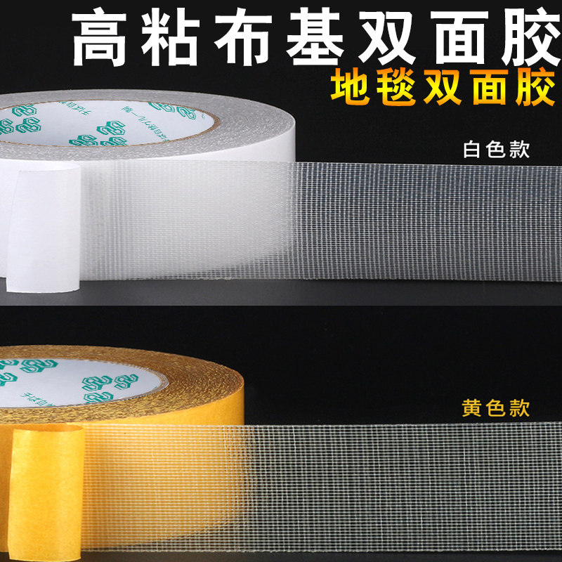 双面布基胶带强力婚庆会展双面胶防水接缝水泥防滑地毯胶带强力