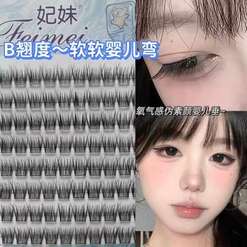 终于找到了妈生婴儿弯睫毛