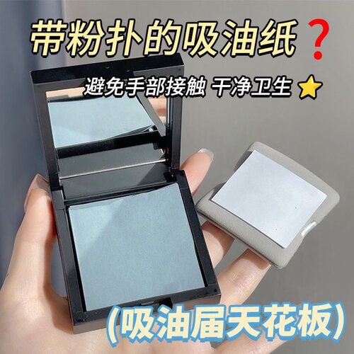 去油神器！面部吸油纸带粉扑