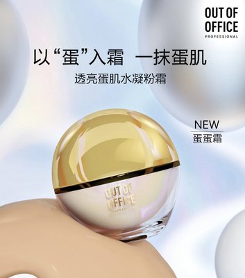 OUTOFOFFICE品牌正品直发ooo粉霜