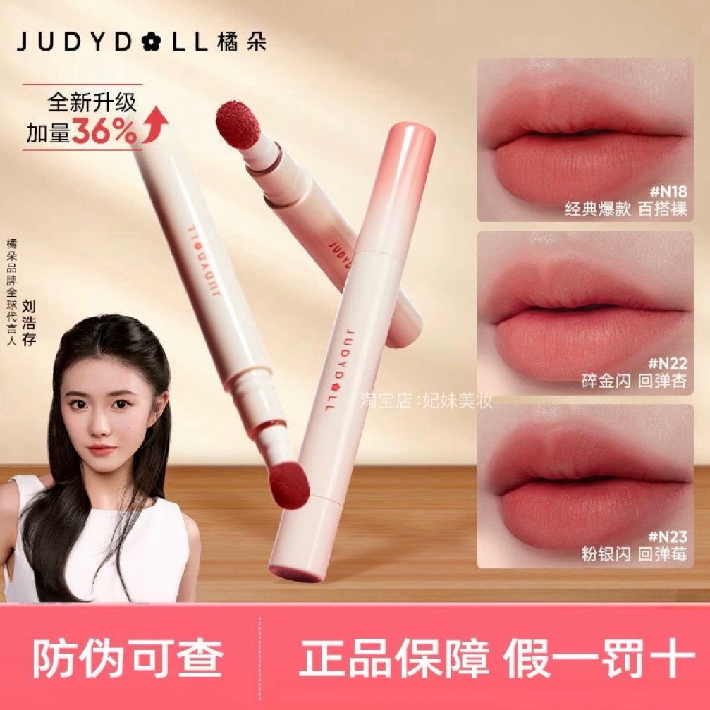 刘浩存同款Judydoll橘朵小毛球唇粉泥霜气垫釉n22/n23/18口红正品