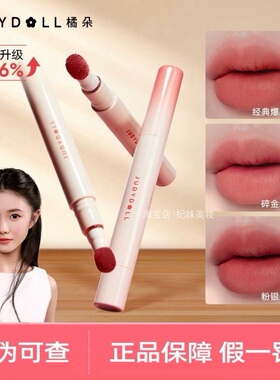 刘浩存同款Judydoll橘朵小毛球唇粉泥霜气垫釉n22/n23/18口红正品