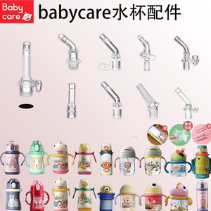 babycare水杯配件原装吸管儿童保温杯配件通用吸嘴头恐龙杯吸嘴