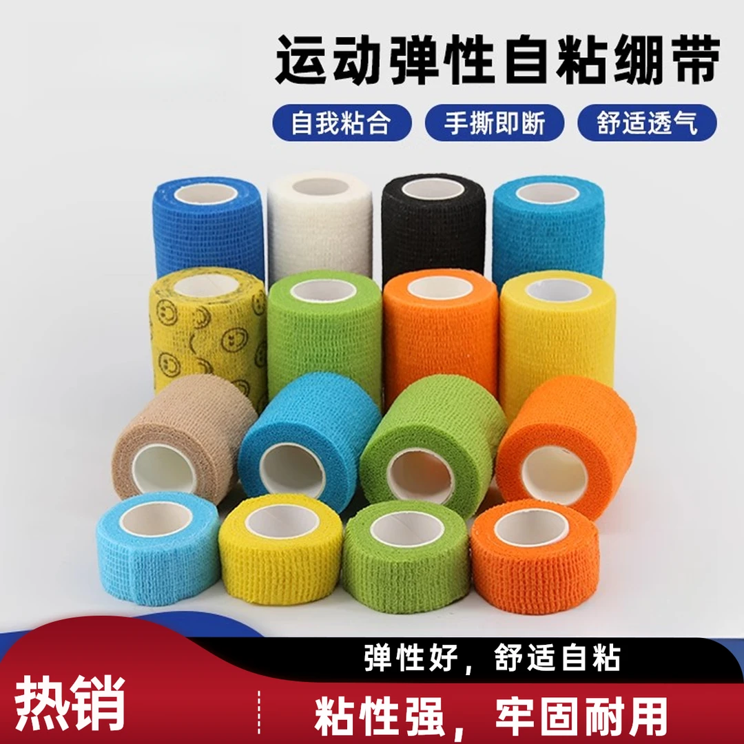 【满10卷送2卷】弹力自粘性绷带护脚踝护膝护腕跑步足球篮球健身,运动/瑜伽/健身/球迷用品,运动绷带/肌肉贴,淘宝优惠券,粉丝福利购,淘宝优惠卷