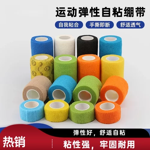 【满10卷送2卷】弹力自粘性绷带护脚踝护膝护腕跑步足球篮球健身