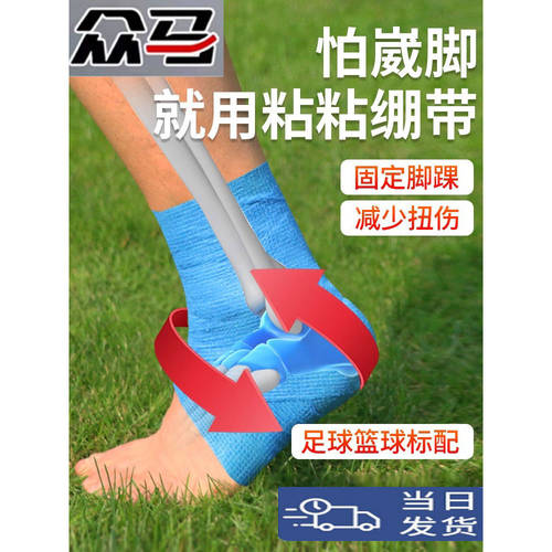 自粘弹力运动绷带足球护脚腕脚踝防崴脚扭伤专用护具弹性打脚固定