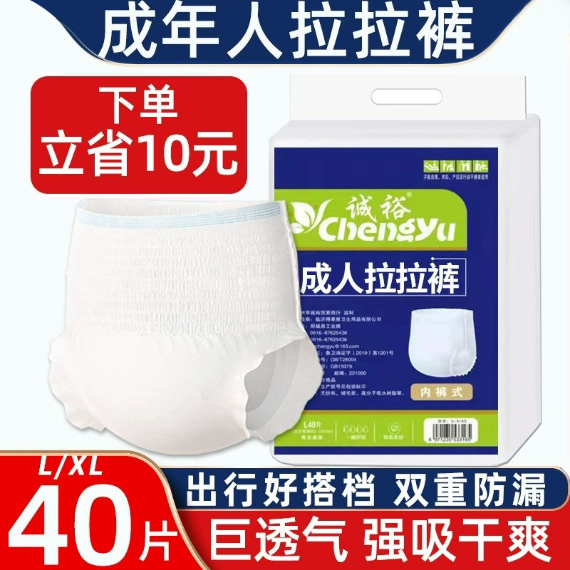 诚裕成人拉拉裤老人用纸尿裤男女士老年人专用大吸量纸尿布尿不湿