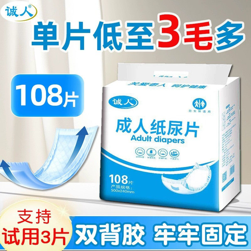 诚人男女老人纸尿片尿不湿一次性