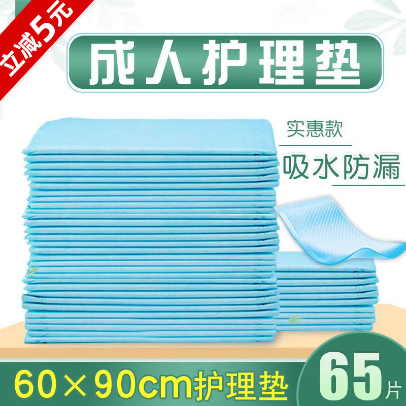 诚人一次性男女隔尿垫成人护理垫