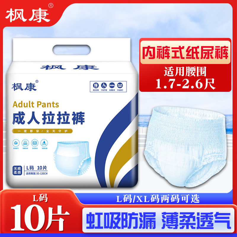 枫康成人拉拉裤老年人专用男女士内裤式纸尿裤尿布湿大吸量经济型,洗护清洁剂/卫生巾/纸/香薰,成年人拉拉裤,淘宝优惠券,粉丝福利购,淘宝优惠卷