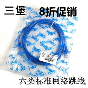台湾三堡 TB-6001 国标六类标准网络跳线 六类 网线 1米-30米