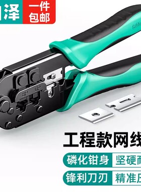 山泽网线钳网络电话线水晶压线钳剥剪线钳 CD-168网线压线工具