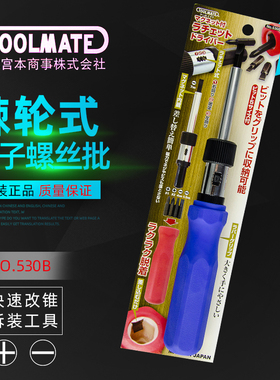 原装日本宫本 TOOLMATE NO.530B 换头改锥/棘轮正反转/带磁套批
