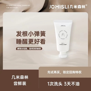几米森林蓬松洗发水体验装氨基酸无硅油洗护丰盈蓬松控油单支30ml