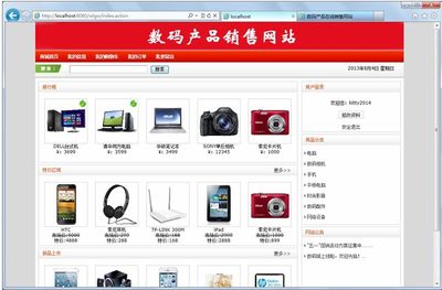 jsp网上数码产品销售系统商城网站SSH/java程序设计源码