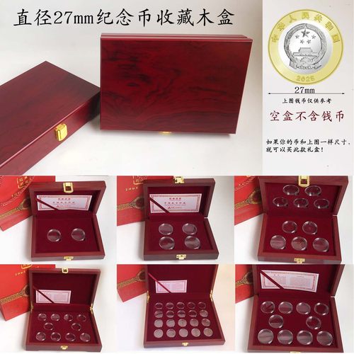2025年新款纪念币收藏盒10元27mm直径硬币钱币通用收纳币盒空木盒