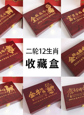 12生肖纪念币收藏盒羊猴鸡猪狗虎牛鼠钱币硬币保护盒27mm币空木盒
