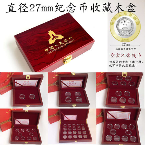 2025新款27mm纪念币收藏盒马年币改革币12生肖币通用收纳礼盒木盒