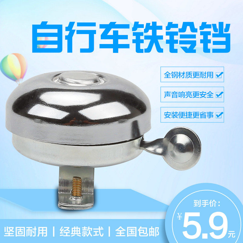 自行车铁铃铛 老式纯钢转铃单车山地车公路车超响复古双面铁铃铛