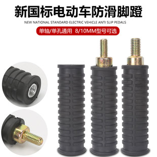 雅迪爱玛九号新国标中轴脚蹬脚踏板搁脚电动车电瓶车改装 脚踏杆