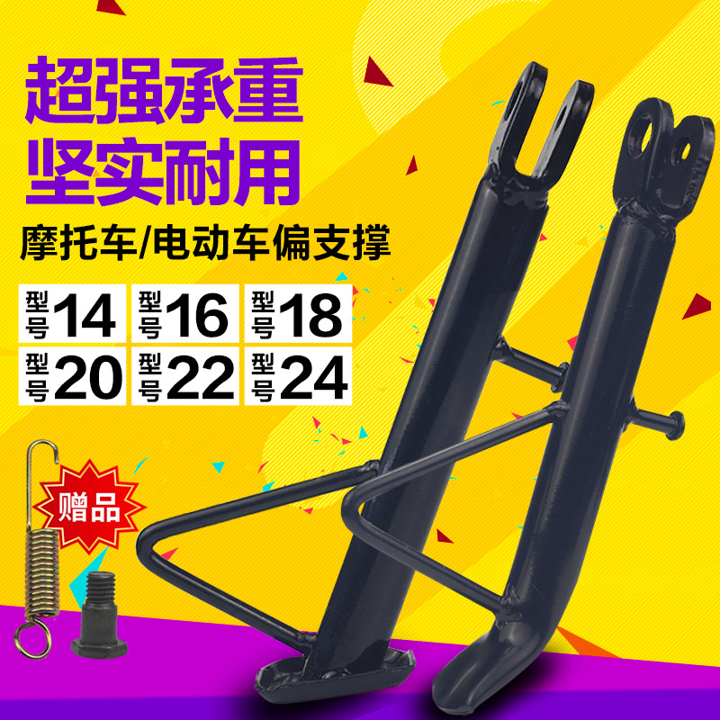 踏板电动车电摩摩托车简易款电动自行车偏支优质小腿单支斜撑支腿