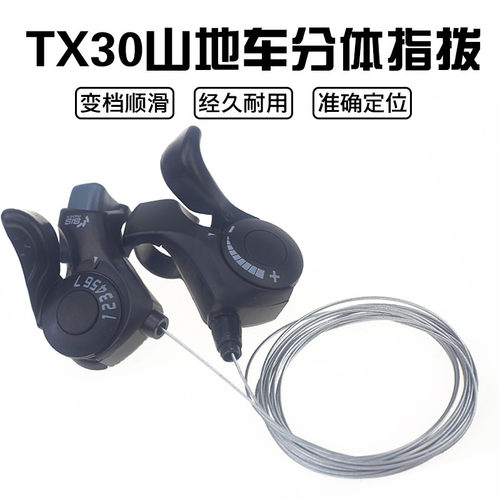 tx3021/18调速把链器山地自行车