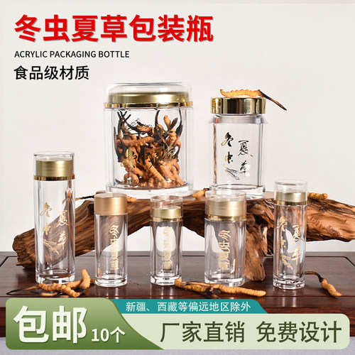 虫草包装瓶小管子高档虫草礼盒木