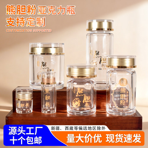 高档熊胆粉包装瓶空瓶亚克力塑料透明瓶子熊胆粉专用定制罐子耐摔