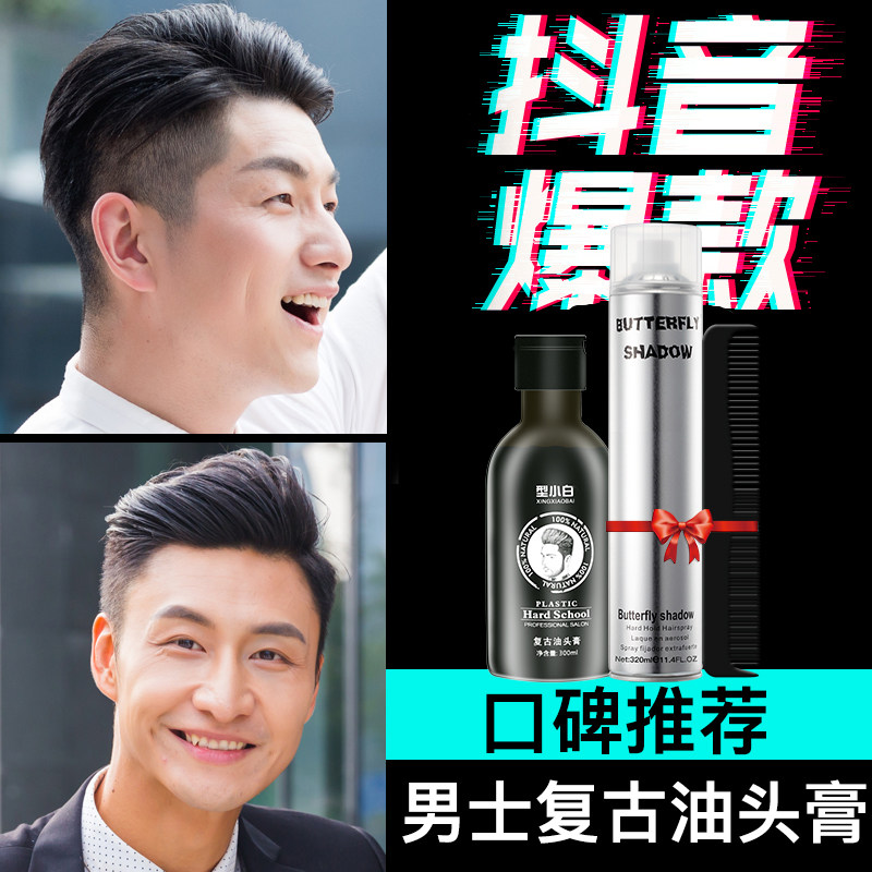 啫喱膏水造型油頭神器定型複古發油發蠟大背頭保濕水發膠男士在類目 美髮護髮/假髮, 頭髮造型中 - 來自Buy2taobao.com提供專業的淘寶代購服務