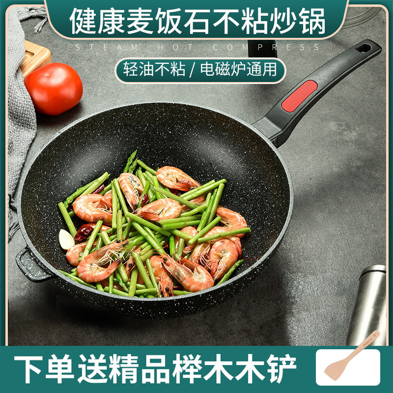 恩腾麦饭石不粘锅炒锅家用平底锅电磁炉适用煤气灶专用炒菜锅