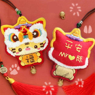 醒狮刺绣diy平安符生肖老虎年手工材料包福送男友情侣钥匙扣挂件