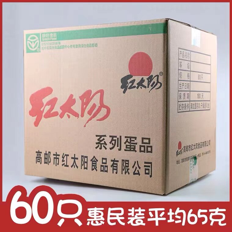 高邮红太阳熟咸鸭蛋红心流油个大65克*60只简装奎级原产地真空装