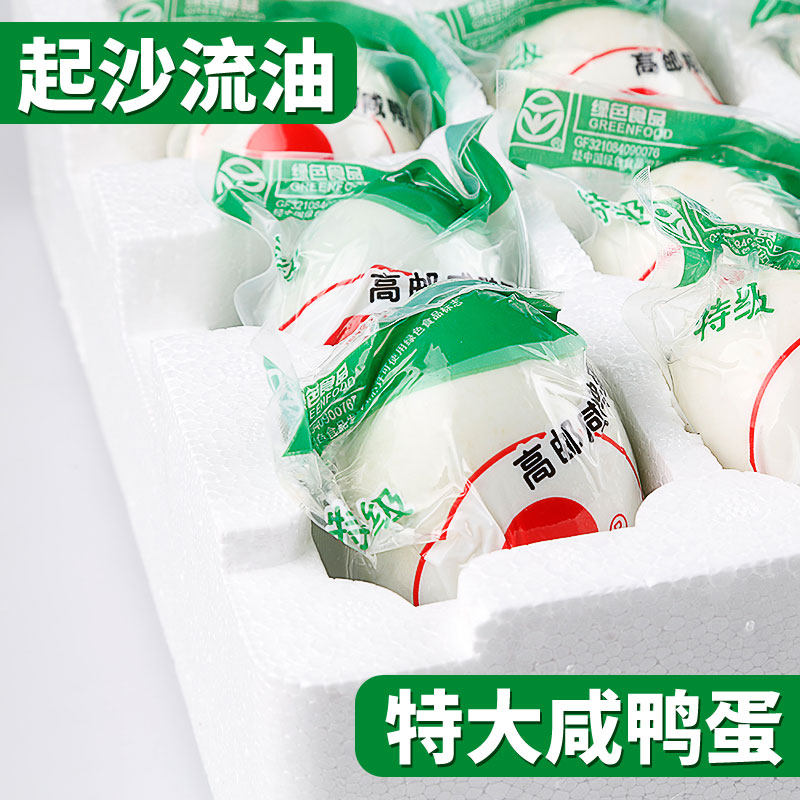 高邮红太阳熟咸鸭蛋红心流油个大20只简装特级1600克原产地真空装