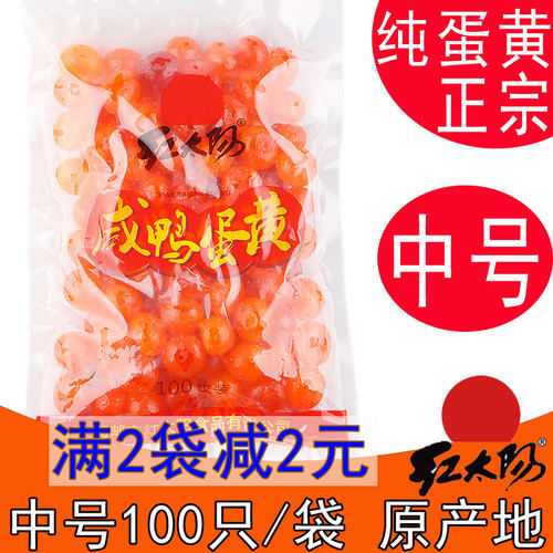 红太阳真蛋黄咸蛋黄满2袋减2元