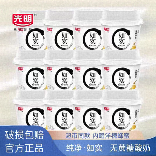 光明真实0蔗糖135g*12杯原味酸奶