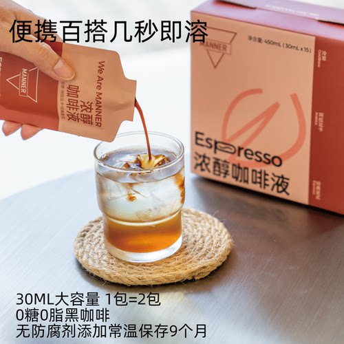 Manner冷萃浓醇咖啡液经典意式