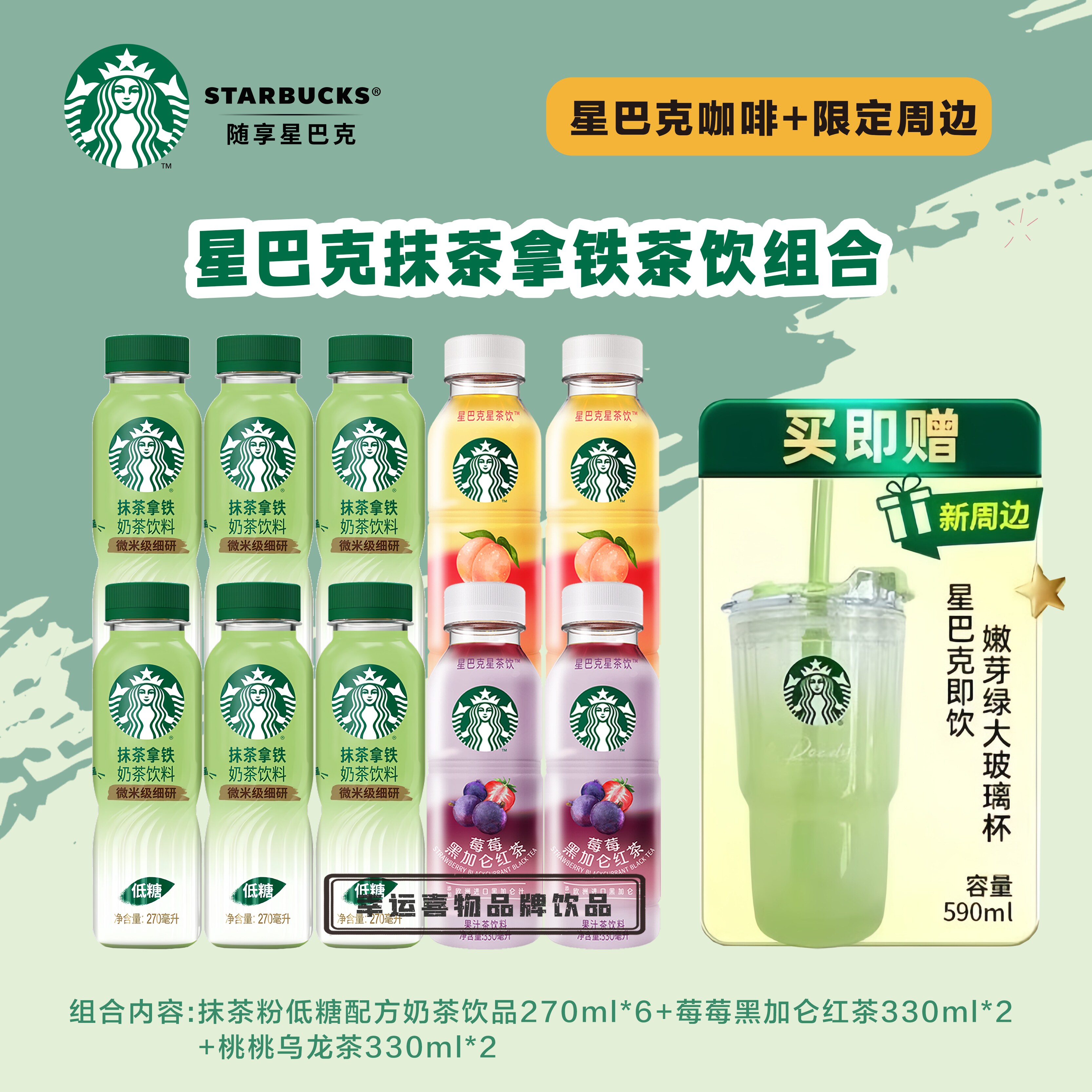 starbucks/星巴克咖啡星冰乐拿铁 即饮咖啡 瓶装 提神 樱花杯