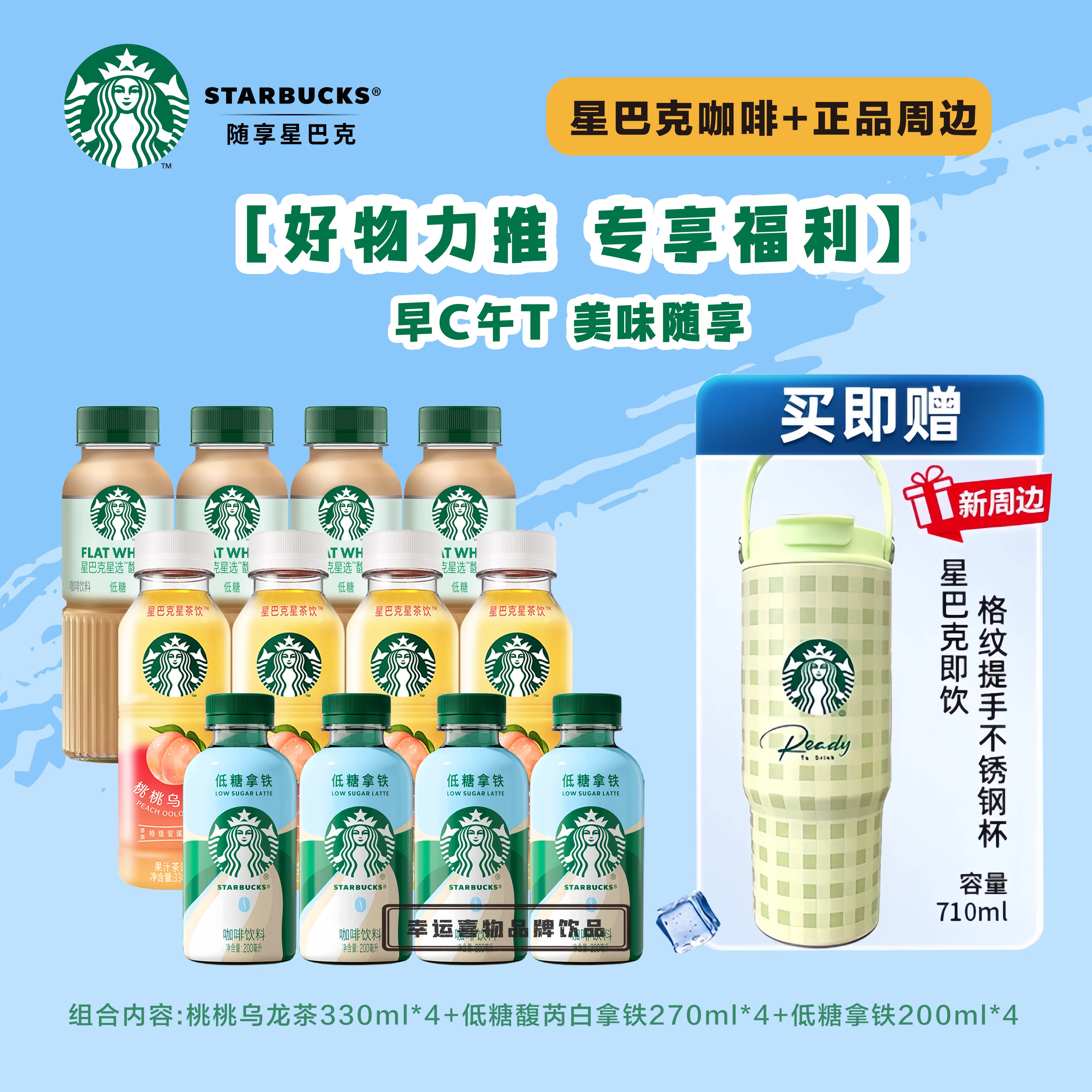 星巴克咖啡送格纹手提不锈钢杯