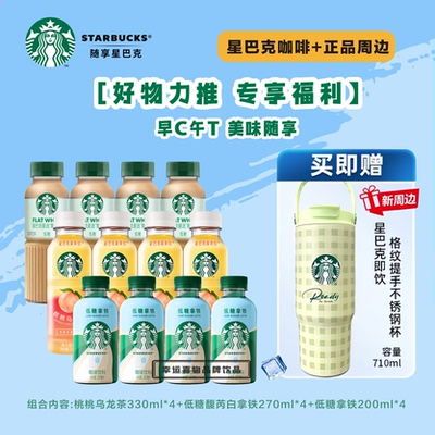 星巴克咖啡送格纹手提不锈钢杯
