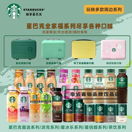 starbucks/星巴克咖啡瓶装送旅行箱杯子 即饮咖啡 送杯美式 官方