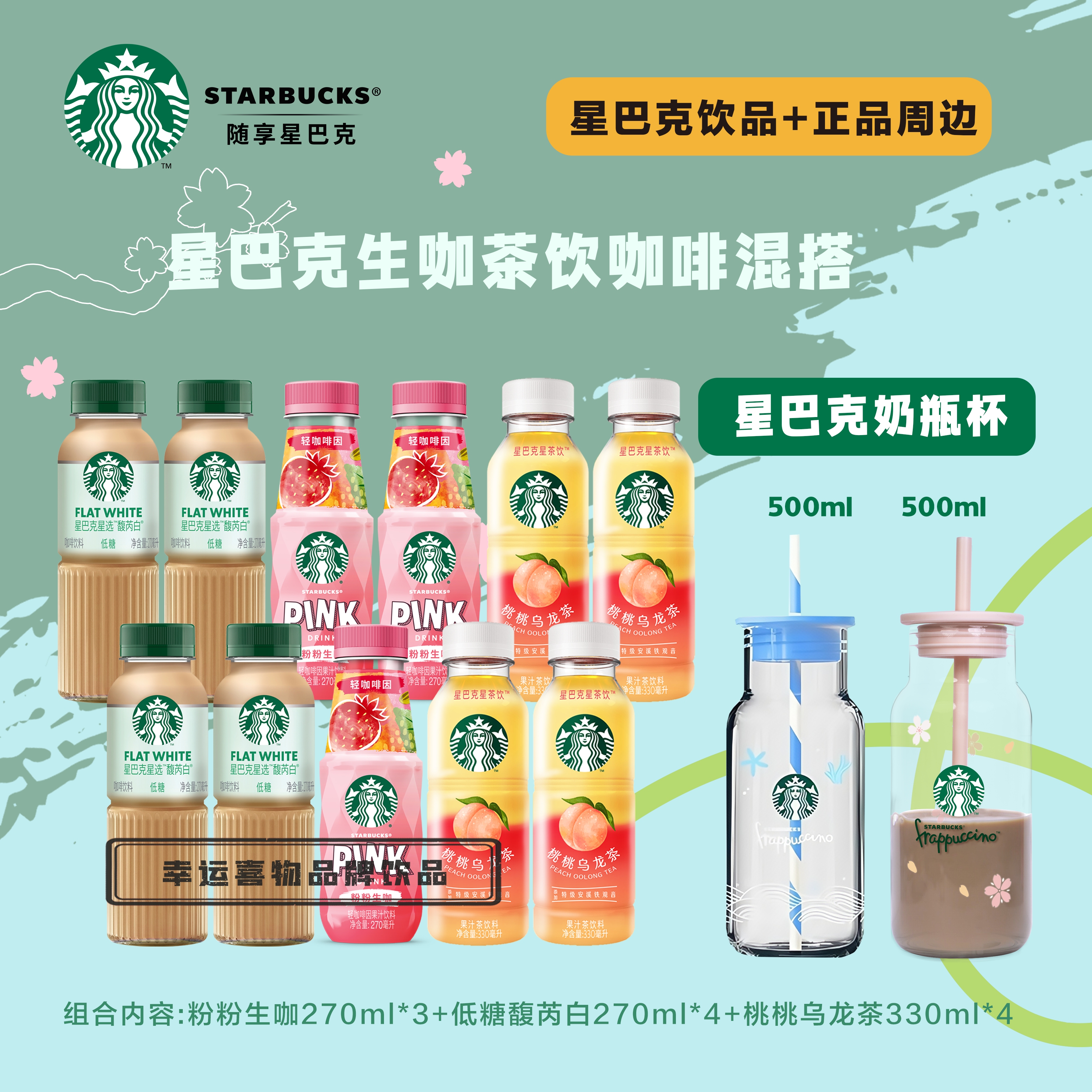 星巴克咖啡送杯樱花杯奶瓶杯