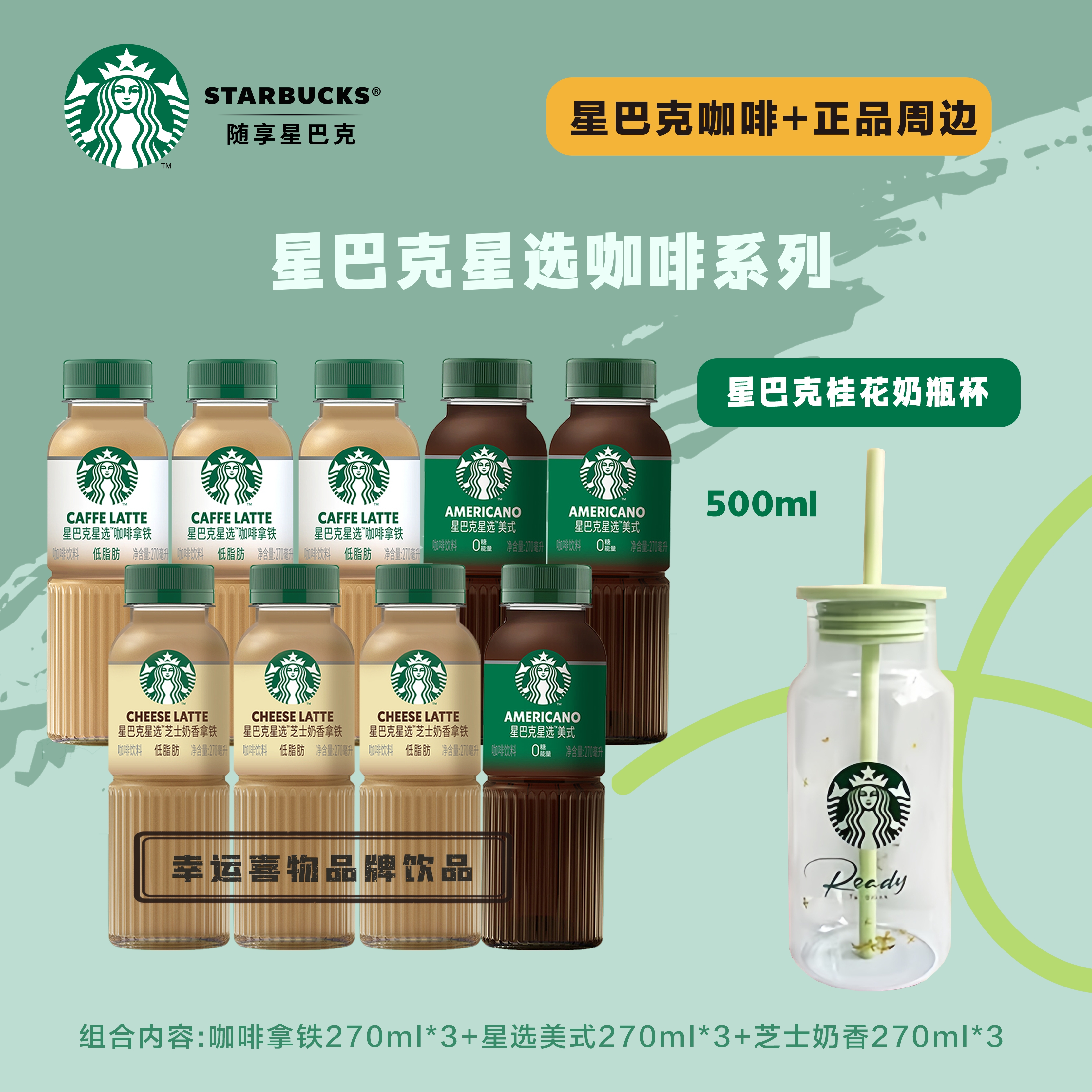 星巴克咖啡茶咖送樱花杯奶瓶杯