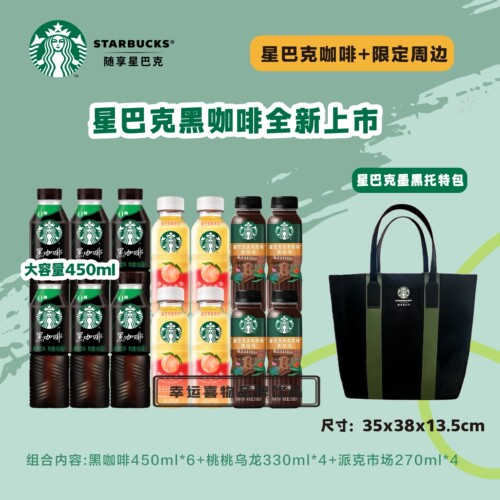 星巴克咖啡送杯子周边新品黑咖